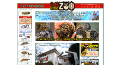 Desktop Screenshot of little-zoo.jp